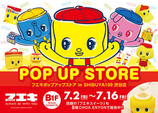【ニュース】SHIBUYA109にフエキくんグッズの専門店が期間限定出店