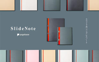【新製品】ペーパーレス時代の新ノート「SlideNote」に新サイズ・新カラーバリエーション登場