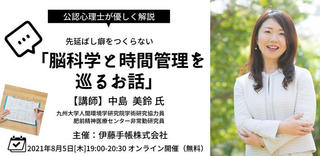 【ニュース】伊藤手帳主催WEBセミナー「脳科学と時間管理を巡るお話」