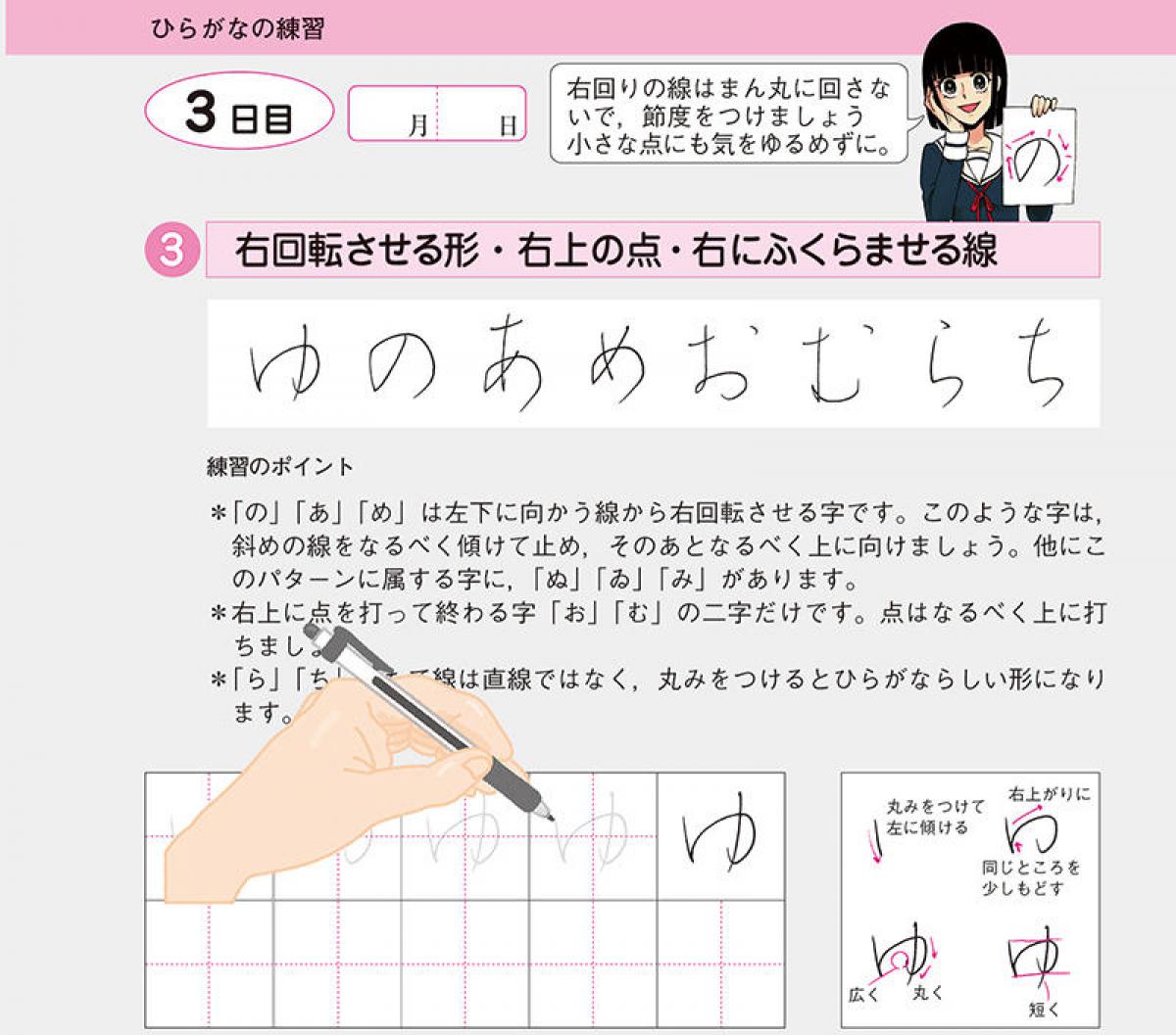 ニュース】日ペンの美子ちゃんボールペン習字講座に左利き対応した新
