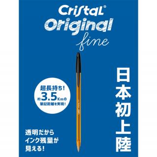 【新製品】あのオレンジボールペンが在庫限りで廃番に。キャップ式油性ボールペンの後継として「クリスタル オリジナルファイン0.8mm」