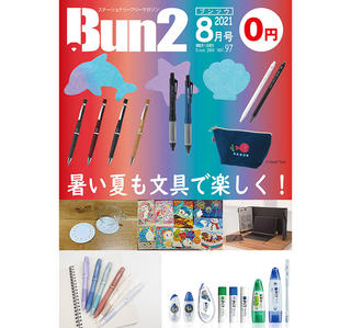 【告知】Bun2 Vol.97　2021年8月号発刊