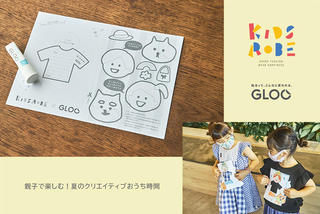 【ニュース】コクヨ「GLOO」とKIDSROBEがコラボ、親子で楽しめるオリジナル「ぺったんフレーム」を無料提供