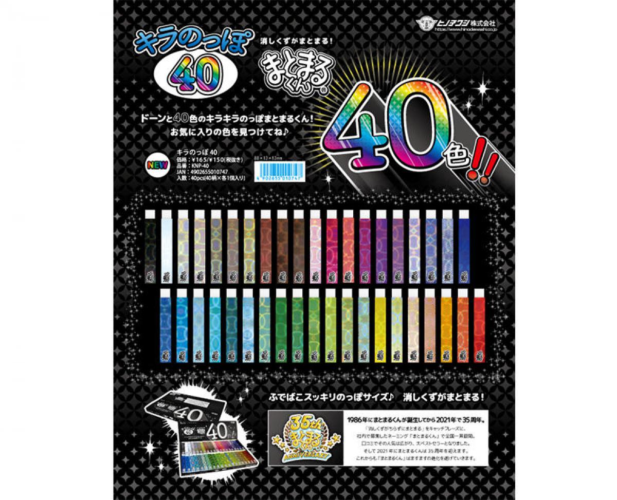 Amazon | まとまるくん ヒノデワシ キラのっぽ40 消しゴム 40色