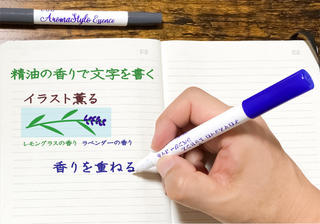 【新製品】色と香りを楽しむ、精油の香りマーカーペン