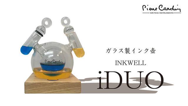 新製品】「ピエール・カルダン」ガラス製インク壺の国内先行販売｜