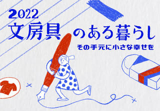 【ニュース】台湾発通販サイト「Pinkoi」文房具がテーマの特設ページ開設