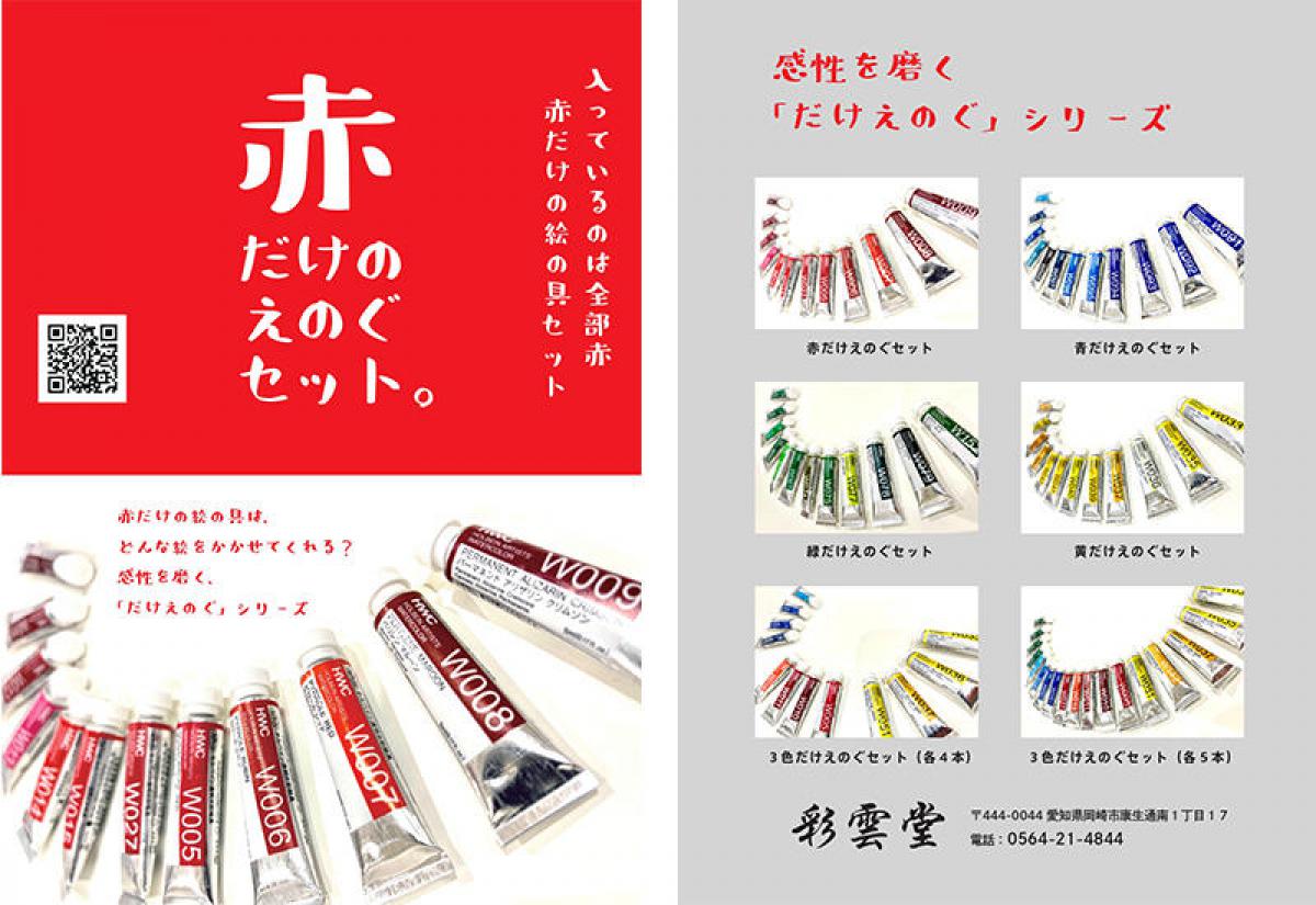 新製品】プロの画材屋が選んだ1色だけの絵の具「だけえのぐ」セットが