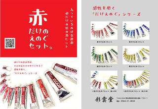 【新製品】プロの画材屋が選んだ1色だけの絵の具「だけえのぐ」セットが斬新