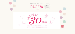 【新製品】「PAGEM」シリーズの2022年1月始まり手帳