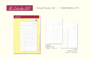 【新製品】新発想のスケジュール管理ツール「Filing Planner」から2022年版カレンダー仕様が登場