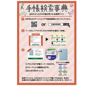 【ニュース】ハンズが選ぶ2022年の手帳がズラリ！ 検索ツール「手帳検索事典」公開
