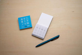 【新製品】学びながら東京に思いを馳せる「漢字書き方メモ帳」