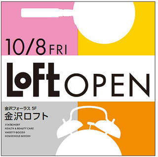 【ニュース】金沢ロフトが金沢フォーラスにリプレイスオープン！