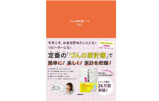 【新製品】ぴあがインスタグラマー・づんさんによる大人気家計簿シリーズ「づんの家計簿ノート2022」を発売