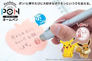 【新製品】ポケモンはんことボールペンが合体！「Pokémon PON ネームペン」