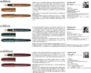 【新製品】日本各地の伝統漆芸を用いた万年筆シリーズの第二弾