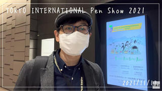 【連載】文具王の動画解説 #475  「Tokyo International Pen show 2021」