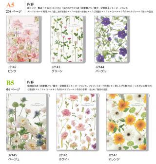 【新製品】日比谷花壇デザイン監修の「毎日を花で彩る家計簿」