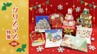 【新製品】贈るのも、飾るのも楽しいサンリオ クリスマスカード2021