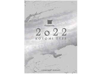 【新製品】文字と特殊印刷を楽しむカレンダー「KOYOMI TYPE2022」