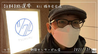 【連載】文具王の動画解説 #483 「キンコーズ　ツクル・ワーク新宿センタービル店」