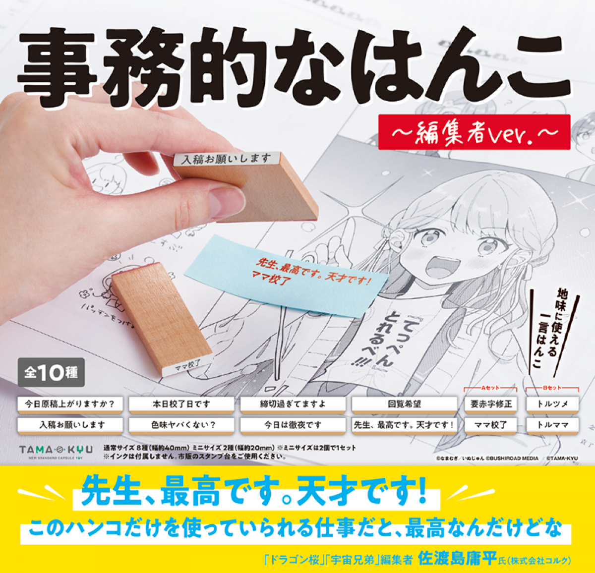 ニュース 出版社で大活躍 事務的なはんこ の新バージョン