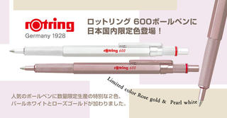 【新製品】人気のボールペンに数量限定生産の特別な2色が登場