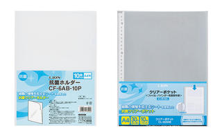 【新製品】抗菌剤を配合した「抗菌クリアーホルダー」と「抗菌クリアーポケット」