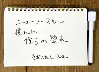 【連載】月刊ブング・ジャム Vol.58新春スペシャル　ブング・ジャムの2022年文具大予測!?（その3）