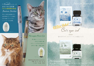 【新製品】猫をコンセプトにした人気シリーズからオリジナル万年筆＆インク新登場
