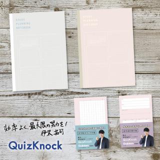 【新製品】知識集団QuizKnockとGakkenの共同制作　学びのノートに新色