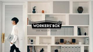 【ニュース】「WORKERS'BOX」のプロモーション動画を公開