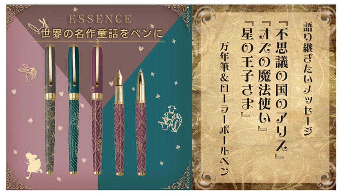 新製品】『不思議の国のアリス』など世界的名作をイメージした筆記具｜