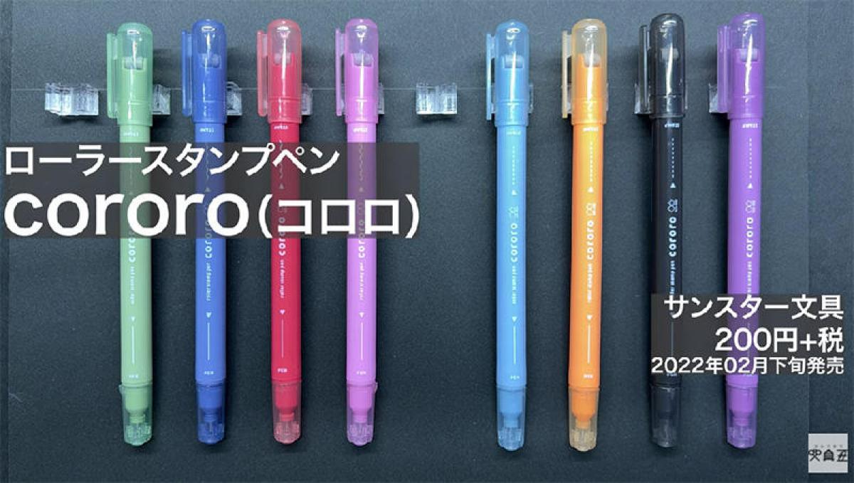 連載】文具王の動画解説 #499 サンスター文具「ローラースタンプペン