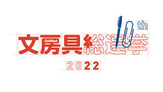 【イベント】「文房具総選挙2022」3年ぶりにリアル投票イベント開催！