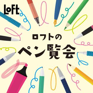 【ニュース】日本未発売品やサステナブル素材のペンなど「ロフトのペン覧会 2022」開催！