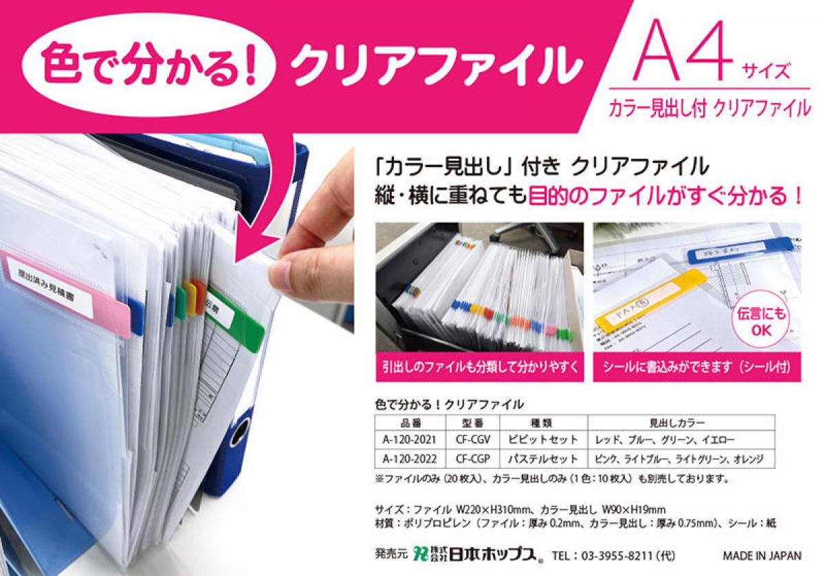 新製品 カラー見出し付きで目的のファイルがすぐ分かる