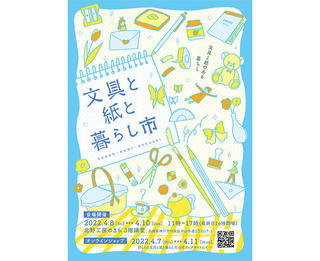 【ニュース】ペンやインクの魅力を味わう3つのイベント、４月に神戸で開催！