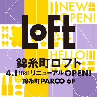 【新店舗】錦糸町ロフトが2022年4月増床リニューアルオープン！