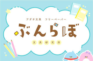 【連載】「ぶんらぼ」2022年4月号（第44号）