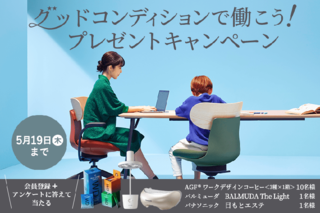 【ニュース】「KOKUYO Workstyle Shop」グッドコンディションで働こう！キャンペーン