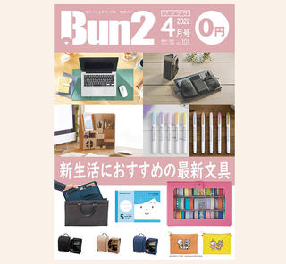【告知】Bun2 Vol.101　2022年4月号発刊
