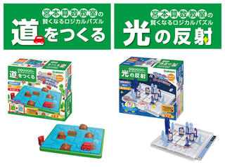 【新製品】「宮本算数教室の賢くなるロジカルパズル」2種発売