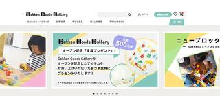 【ニュース】子育て、学び、暮らしをより楽しく便利にするセレクトショップ「Gakken Goods Gallery」オープン