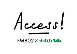 【ニュース】「FM802×ナカバヤシ ACCESS! キャンペーン」開催中