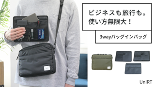 【新製品】脱着式ボードポケットを組み替えて使えるバッグインバッグ