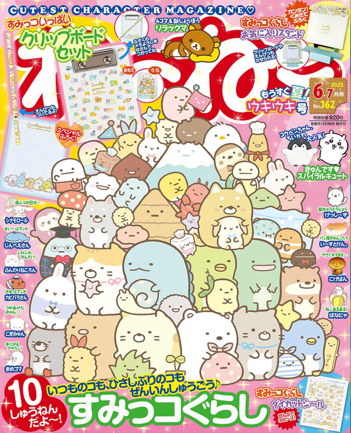すみっコぐらし10周年展イベント限定商品がアニメイト通販に登場