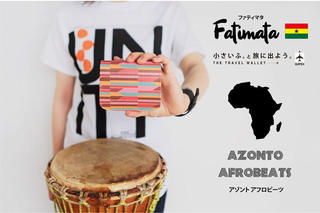 【新製品】5月25日は「アフリカの日」！アフリカンダンサーとのコラボ財布