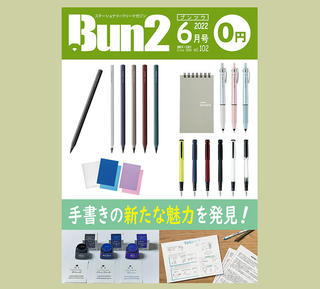 【告知】Bun2 Vol.102　2022年6月号発刊